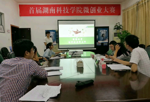 首届js9900金沙微创业大赛